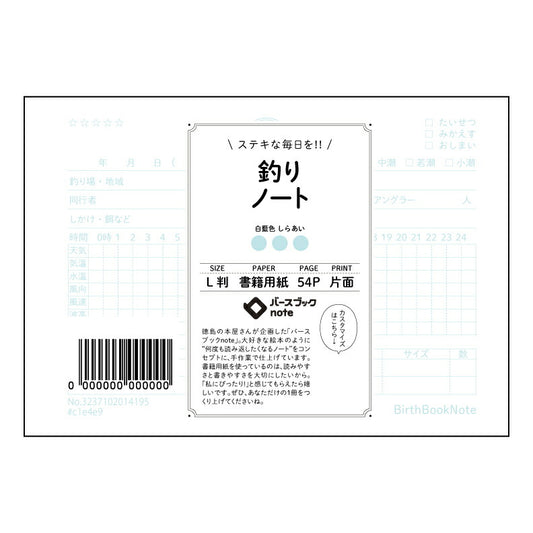 釣りノート 釣果記録ノート　～あなただけの釣りの歴史を紡ぎ出す～ 【 ルーズリーフミニ L判  】 