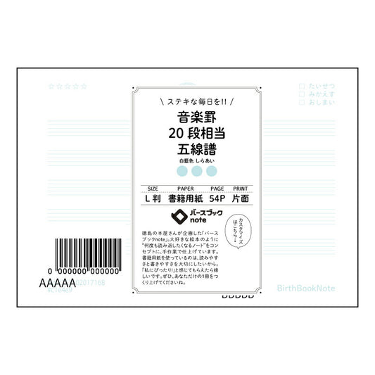 音楽罫20段相当五線譜 音楽創作ノート　～旋律とアイデアのメモ帳～ 【 ルーズリーフミニ L判  】