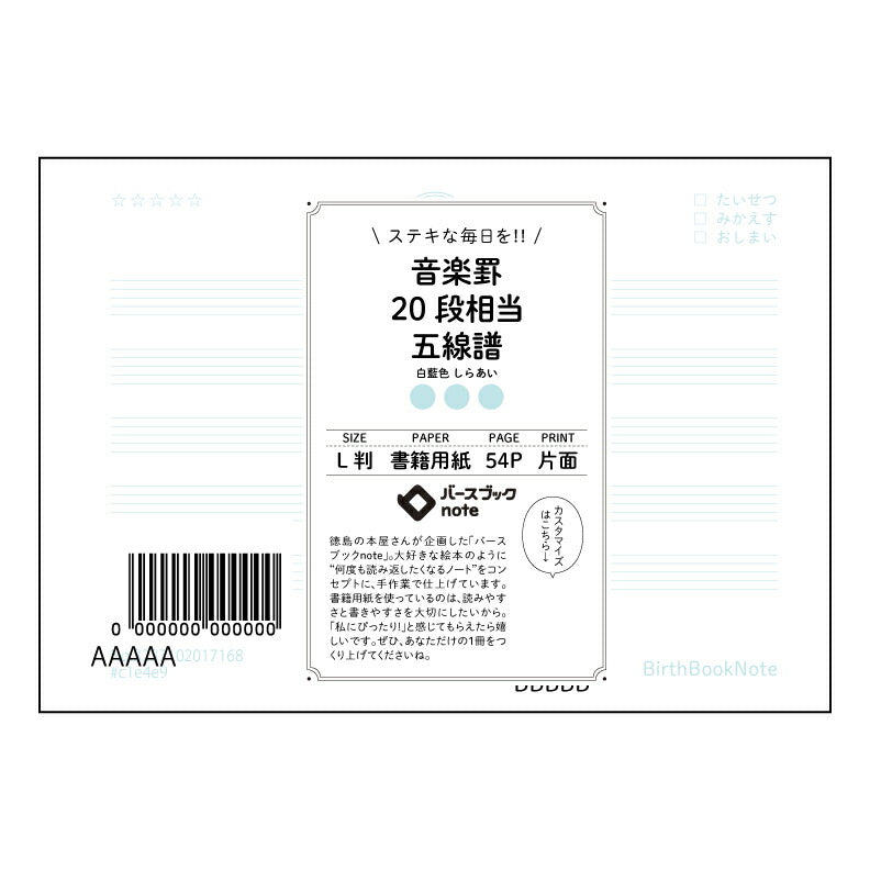 音楽罫20段相当五線譜 音楽創作ノート　～旋律とアイデアのメモ帳～ 【 ルーズリーフミニ L判  】 ルーズリーフ 9穴【 バースブックノート 】 2025年10月始まり(2026年1月始まり対応) スケジュール帳 手帳 月間マンスリー :  クリーム色/日本書籍用紙　 【3237102017168】 【 マルマン 】 クロッキー スケッチ セッション ジリウス　イントゥーワン 【BBN】本革 レザー クラフト 勉強　メモ帳  大容量バインダーセット 【手帳のタイムキーパー】