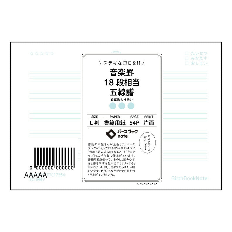 音楽罫18段相当五線譜 音楽創作ノート　旋律を紡ぐL判五線譜 【 ルーズリーフミニ L判  】 ルー