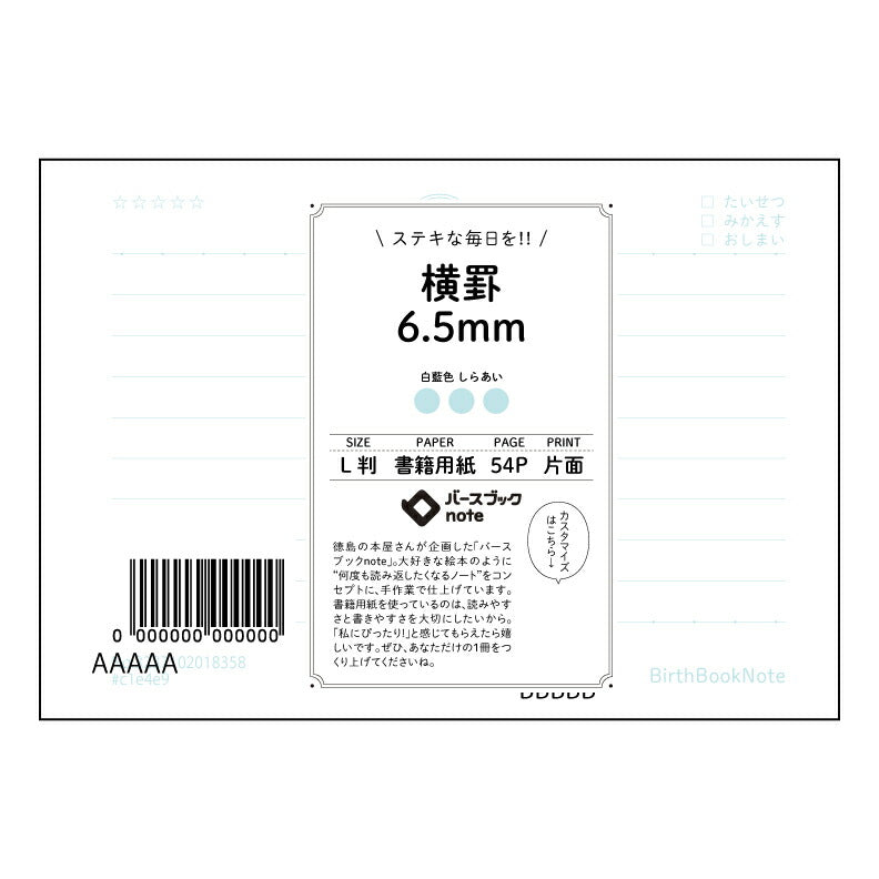 横罫6.5mm L判横罫ノート　思考を育む、6.5mmの知恵の空間 【 ルーズリーフミニ L判  】