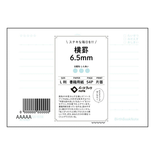 横罫6.5mm L判横罫ノート　思考を育む、6.5mmの知恵の空間 【 ルーズリーフミニ L判  】
