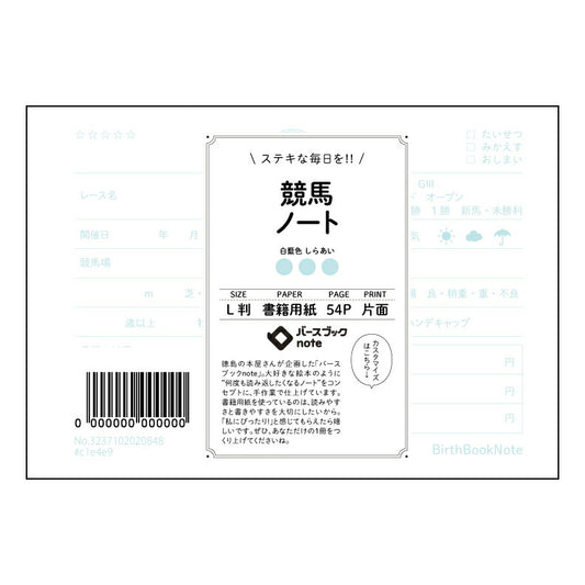 競馬ノート 競走馬データ分析ノート　～未来予想図を描くための記録帳～ 【 ルーズリーフミニ L判  