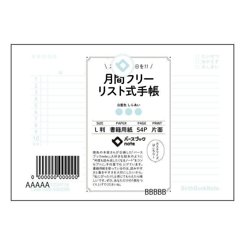 月間フリーリスト式手帳 月間フリーリスト式手帳　～自分らしい未来設計ノート～ 【 ルーズリーフミニ 