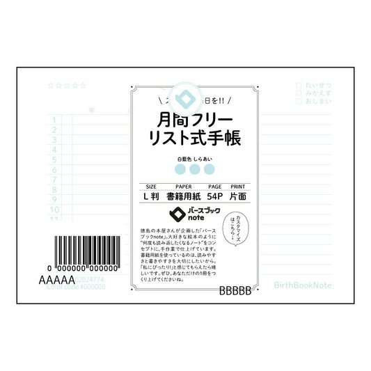 月間フリーリスト式手帳 月間フリーリスト式手帳　～自分らしい未来設計ノート～ 【 ルーズリーフミニ 