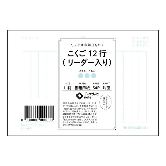 こくご12行(リーダー入り） 国語力アップ！12行リーダーノート　～言葉の翼を広げよう～ 【 ルーズ