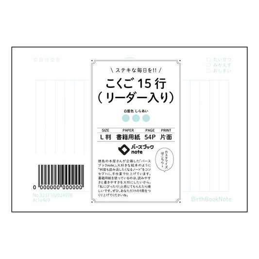 こくご15行(リーダー入り） 国語学習を深める　15行リーダーノート　～言葉の力を育む～ 【 ルーズ