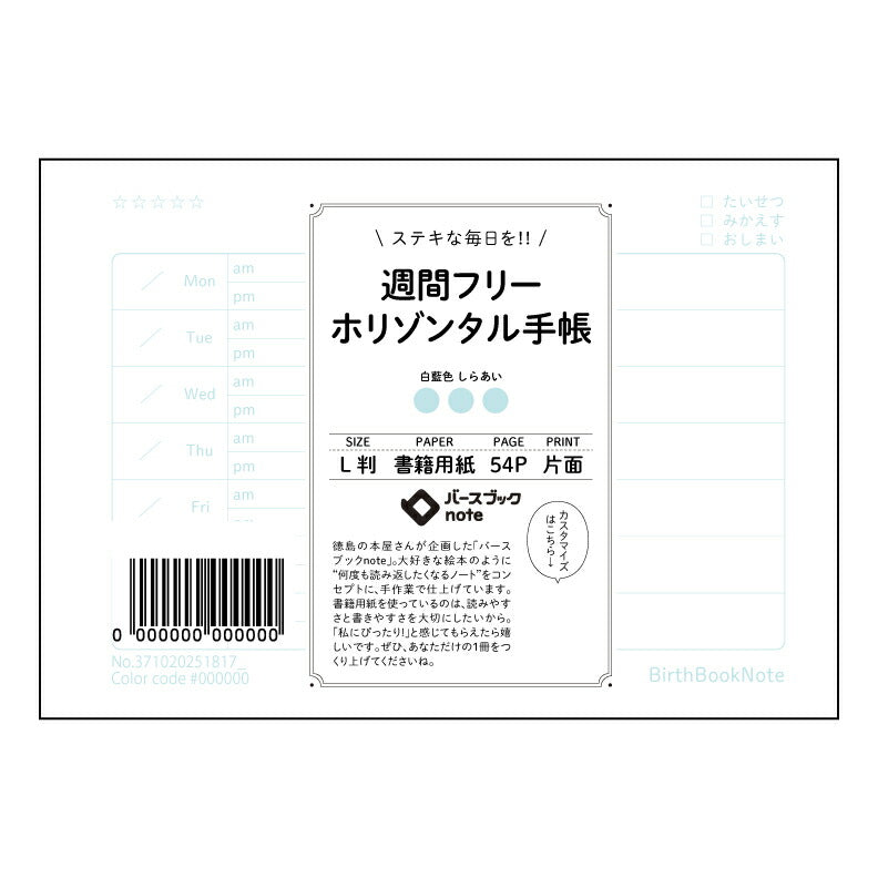 週間フリーホリゾンタル手帳 週間フリーホリゾンタル手帳未来設計図～自分らしい一週間をデザインするノート～ 【 ルーズリーフミニ L判  】 ルーズリーフ 9穴【 バースブックノート 】 2025年10月始まり(2026年1月始まり対応) スケジュール帳 手帳 月間マンスリー :  クリーム色/日本書籍用紙　 【3237102025181】 【 マルマン 】 クロッキー スケッチ セッション ジリウス　イントゥーワン 【BBN】本革 レザー クラフト 勉強　メモ帳  大容量バインダーセット 【手帳のタイムキ