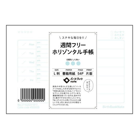 週間フリーホリゾンタル手帳 週間フリーホリゾンタル手帳未来設計図～自分らしい一週間をデザインするノー