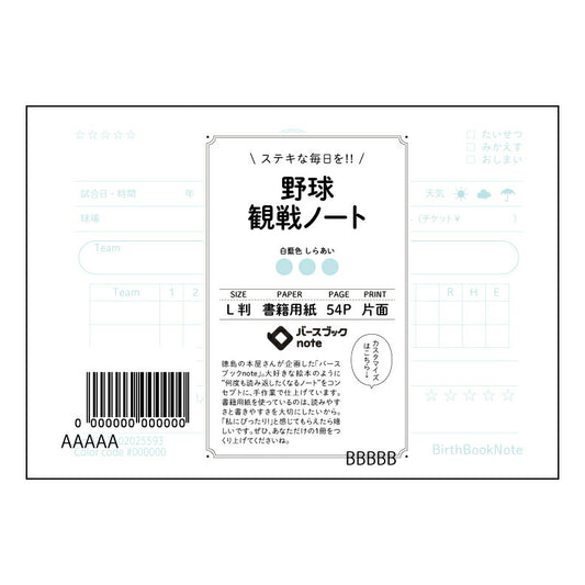 野球観戦ノート 野球観戦メモ：戦略分析と感動の記録帳 【 ルーズリーフミニ L判  】 ルーズリーフ