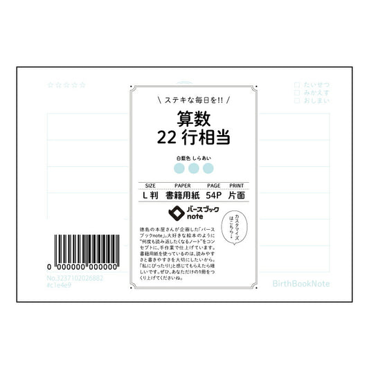 算数22行相当 すっきり計算ノート　～22行で解き明かす算数の秘密～ 【 ルーズリーフミニ L判  