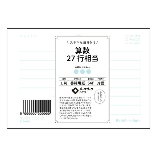 算数27行相当 計算式スッキリ！27行ノート　～数学の友～ 【 ルーズリーフミニ L判  】 ルーズ