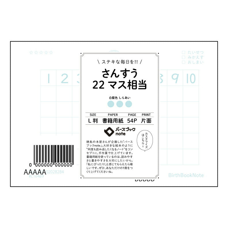 さんすう22マス相当 算数・数学の学びを深めるL判ノート　計算と整理整頓が楽しくなる22マス方眼 【