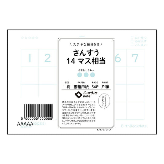 さんすう14マス相当 さんすうの整理ノート　計算と理解を深めるL判ノート 【 ルーズリーフミニ L判