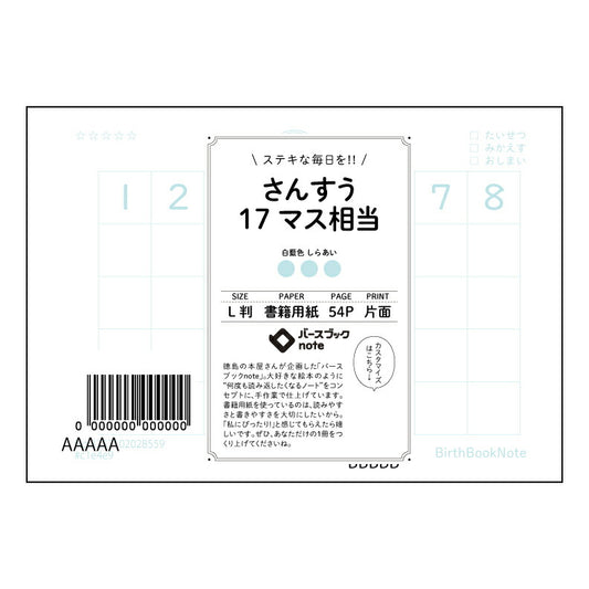 さんすう17マス相当 すっきり計算ノート　17マス方眼　L判 【 ルーズリーフミニ L判  】 ルー