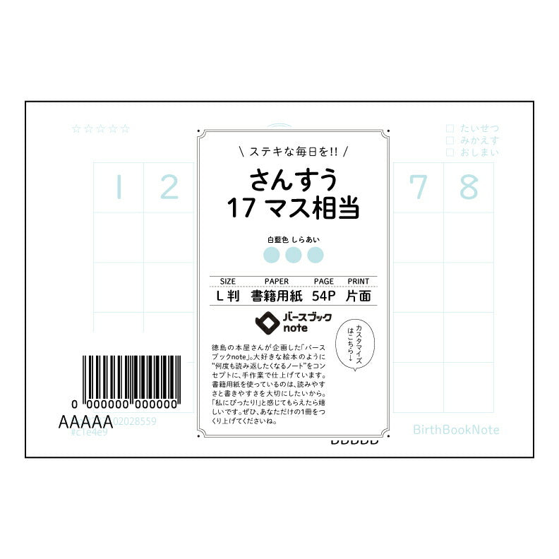 さんすう17マス相当 すっきり計算ノート　17マス方眼　L判 【 ルーズリーフミニ L判  】 ルーズリーフ 9穴【 バースブックノート 】 2025年10月始まり(2026年1月始まり対応) スケジュール帳 手帳 月間マンスリー :  クリーム色/日本書籍用紙　 【3237102028559】 【 マルマン 】 クロッキー スケッチ セッション ジリウス　イントゥーワン 【BBN】本革 レザー クラフト 勉強　メモ帳  大容量バインダーセット 【手帳のタイムキーパー】