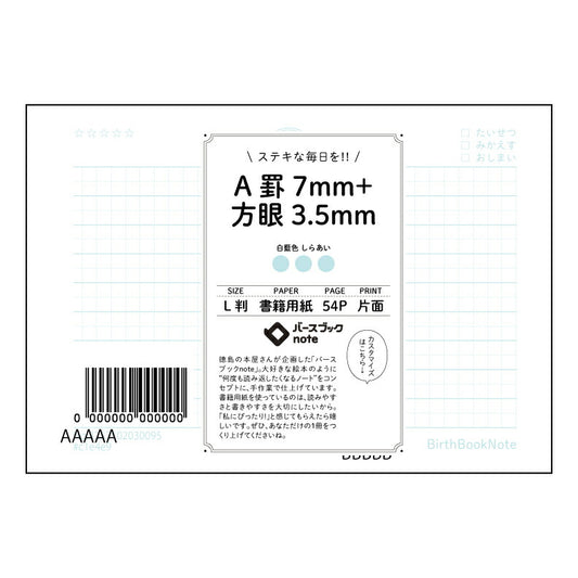 A罫7mm+方眼3.5mm 思考と創造を育む　L判　A罫7mm＋方眼3.5mmノート　～アイデアの芽