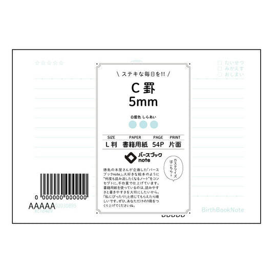 C罫5mm L判　C罫5mm　思考の整理ノート　～書くことから、未来を拓く～ 【 ルーズリーフミニ 