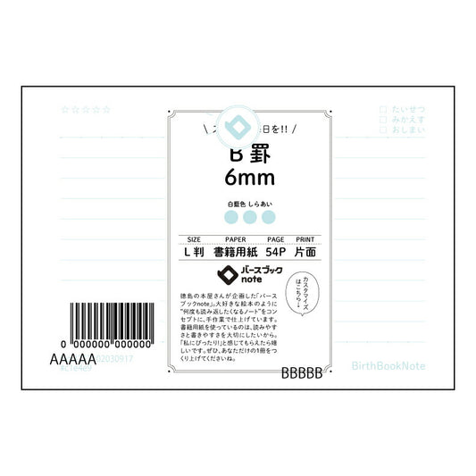 B罫6mm 思考を彩るB罫ノート　-  L判　思案帳 - 【 ルーズリーフミニ L判  】 ルーズリ