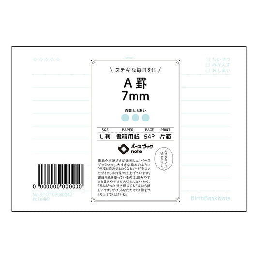 A罫7mm A罫7mm　L判ノート　思考を深めるためのシンプルな記録帳 【 ルーズリーフミニ L判 