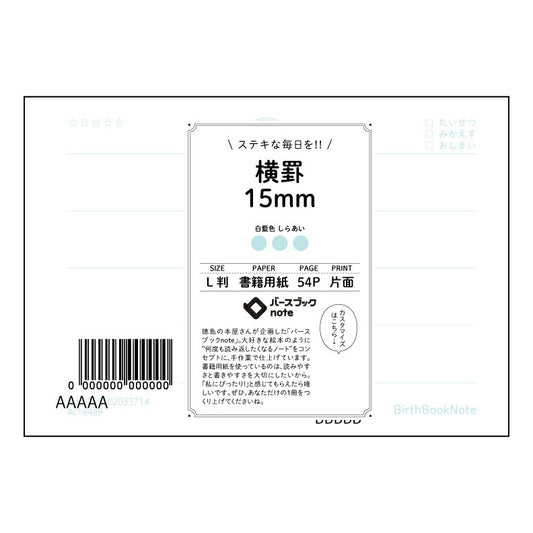 横罫15mm 横罫ノート　L判　思考の整理と記録に　- 記録と考察のためのシンプルなノート - 【 