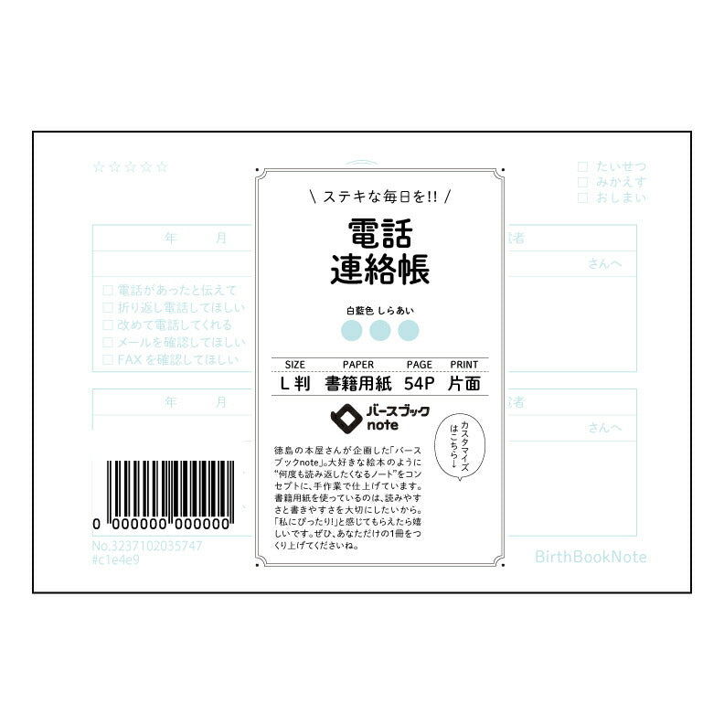 電話連絡帳  【 ルーズリーフミニ L判  】 ルーズリーフ 9穴【 バースブックノート 】 202