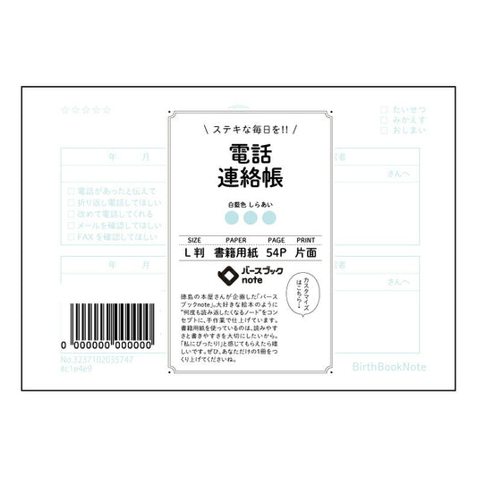電話連絡帳  【 ルーズリーフミニ L判  】 ルーズリーフ 9穴【 バースブックノート 】 202