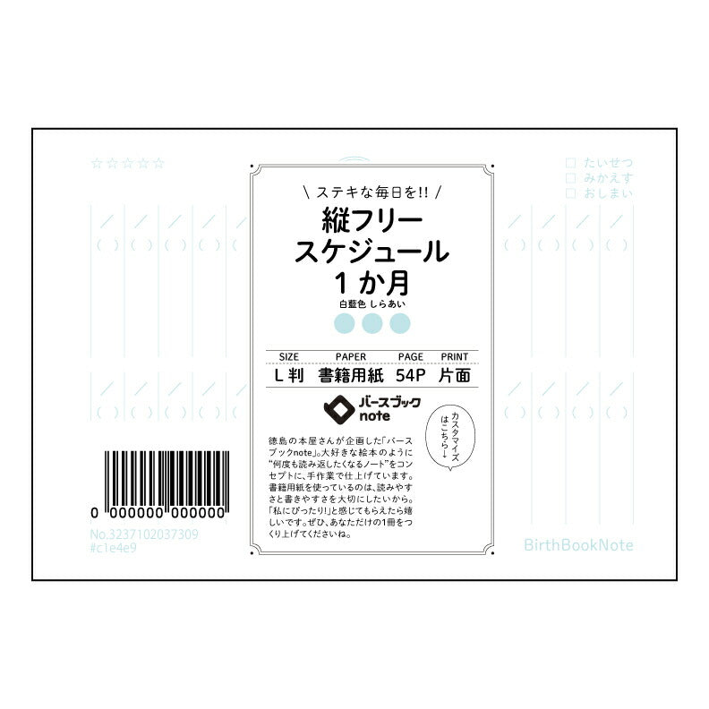 縦フリースケジュール1か月日付なし 月間スケジュールノート　シンプルプランナー　L判 【 ルーズリー