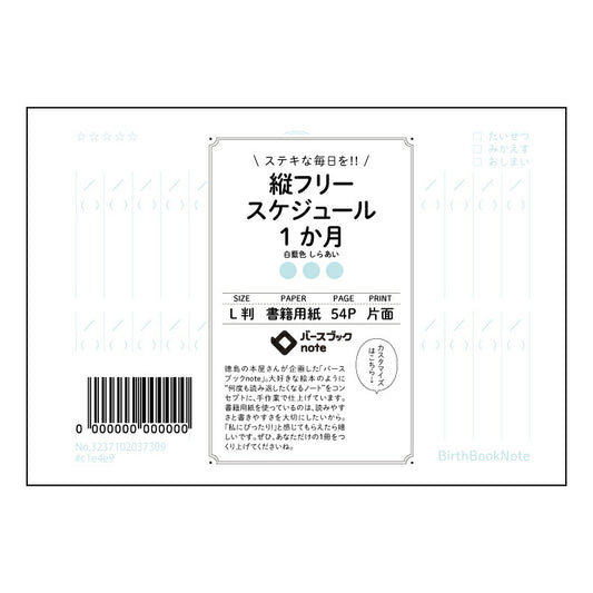 縦フリースケジュール1か月日付なし 月間スケジュールノート　シンプルプランナー　L判 【 ルーズリー