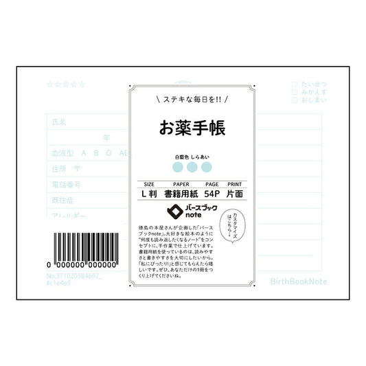 お薬手帳  【 ルーズリーフミニ L判  】 ルーズリーフ 9穴【 バースブックノート 】 2025