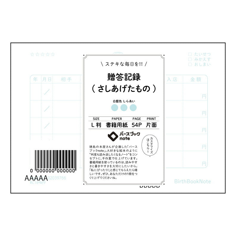 贈答記録(さしあげたもの) 贈り物記録ノート　感謝の贈り物と心の記録 【 ルーズリーフミニ L判  