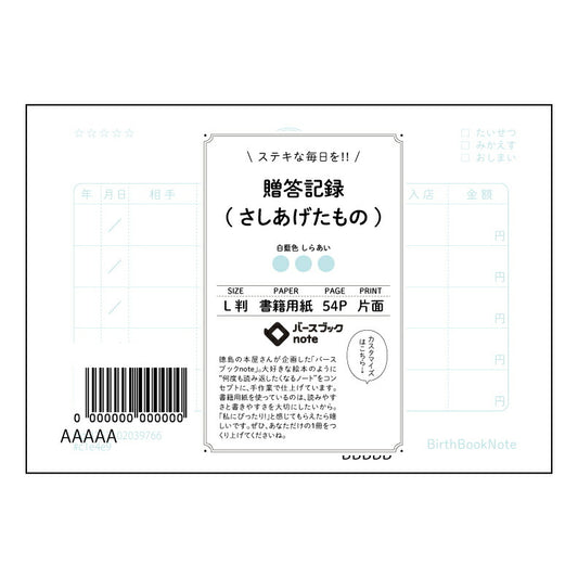 贈答記録(さしあげたもの) 贈り物記録ノート　感謝の贈り物と心の記録 【 ルーズリーフミニ L判  