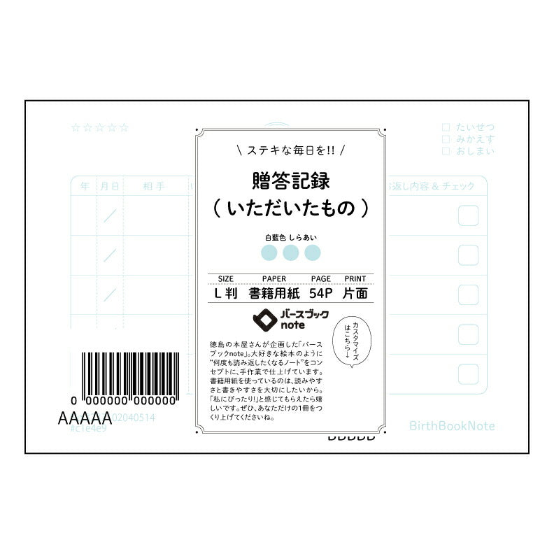 贈答記録(いただいたもの) 贈答記録ノート　感謝の記録と未来への羅針盤 【 ルーズリーフミニ L判 