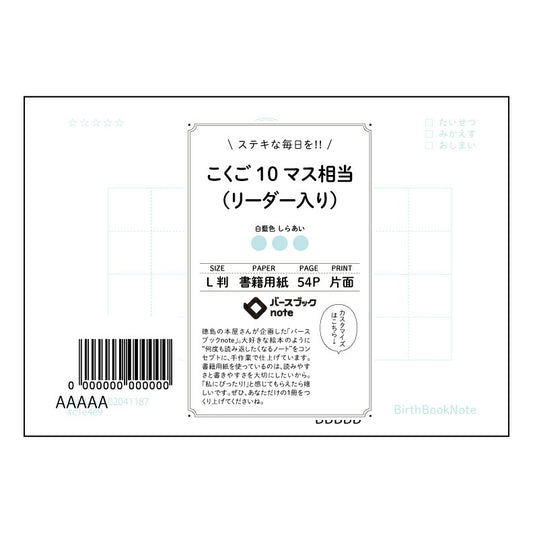 こくご10マス相当（リーダー入り） 国語力アップ！国語10マスリーダーノート　～丁寧に書く、深く読む