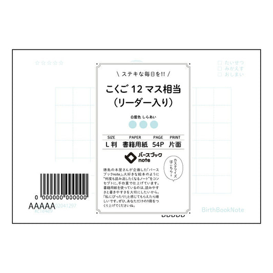 こくご12マス相当（リーダー入り） 国語学習支援ノート　精緻な12マスリーダー付き 【 ルーズリーフ