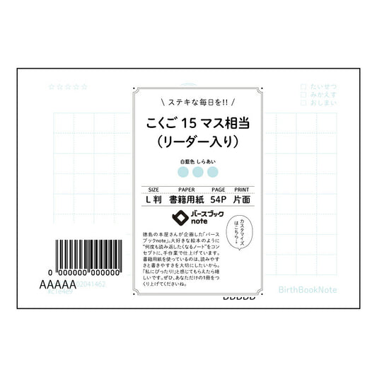 こくご15マス相当（リーダー入り） 国語力アップ！15マスリーダー入り学習ノート　～言葉の力を育む、