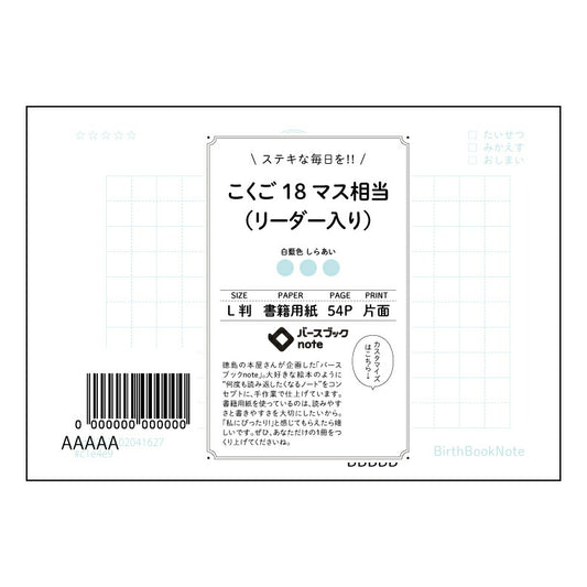 こくご18マス相当（リーダー入り） 国語力アップ！18マスリーダー付き学習ノート　～書くことで思考が