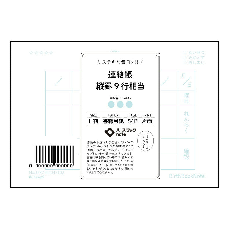 連絡帳縦罫9行相当 連絡帳　縦罫ノート　コンパクト版　：学びと記録の整理整頓に 【 ルーズリーフミニ