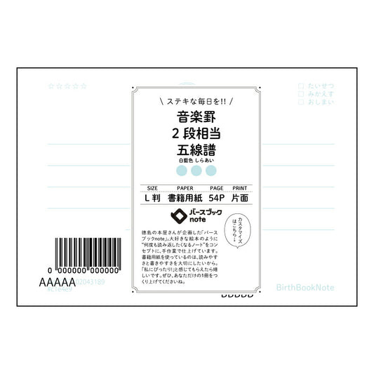 楽罫2段相当五線譜 楽譜とノートがひとつになった　音楽日記　L判譜面付箋ノート 【 ルーズリーフミニ