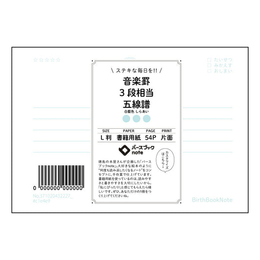 楽罫3段相当五線譜 楽譜とメモ、両立する音楽ノート　～旋律とアイデアのハーモニー～ 【 ルーズリーフ