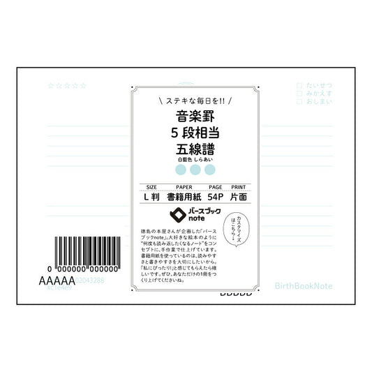 楽罫5段相当五線譜 楽譜風ノート　音楽日記＆アイデアメモ 【 ルーズリーフミニ L判  】 ルーズリ