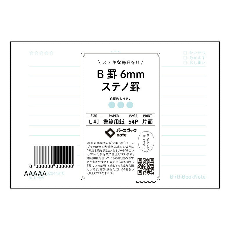 B罫6mmステノ罫 思考を整理するB罫6mmステノ罫ノート　～学びを深めるためのシンプルノート～ 【