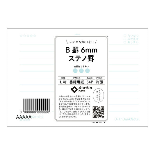B罫6mmステノ罫 思考を整理するB罫6mmステノ罫ノート　～学びを深めるためのシンプルノート～ 【