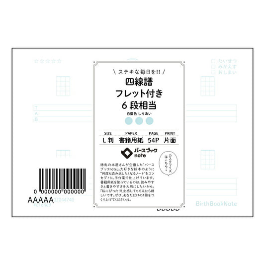 四線譜フレット付き6段相当 音楽メモ　～旋律とリズムを紡ぐ六線譜ノート～ 【 ルーズリーフミニ L判