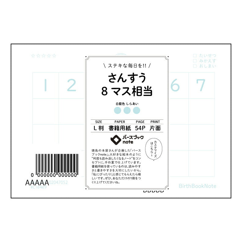 さんすう8マス相当 算数・数学学習用　8マス方眼ノート　クリアノート 【 ルーズリーフミニ L判  