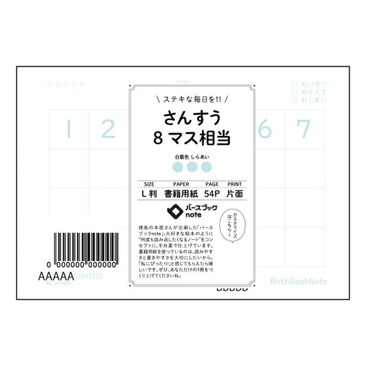 さんすう8マス相当 算数・数学学習用　8マス方眼ノート　クリアノート 【 ルーズリーフミニ L判  