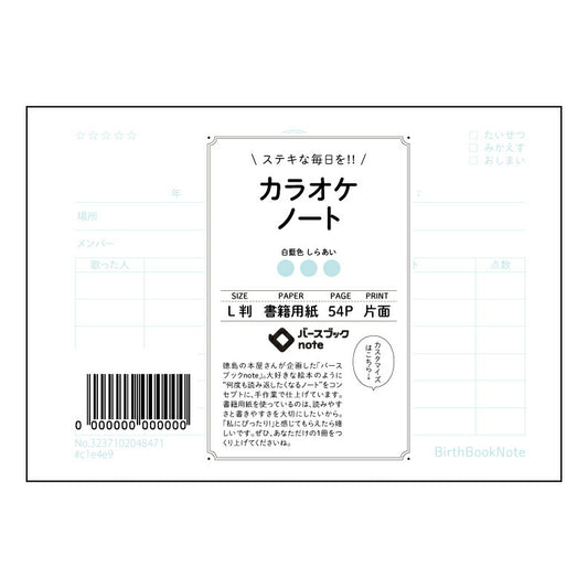 カラオケノート カラオケ上達ノート　～歌声磨きへの道標～ 【 ルーズリーフミニ L判  】 ルーズリ