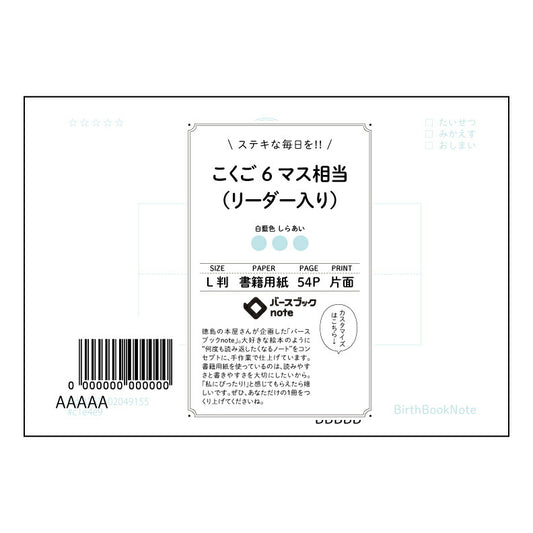 こくご6マス相当（リーダー入り） 国語力アップ！ 思考を深めるリーダー付き6マスノート　～言葉のチカ