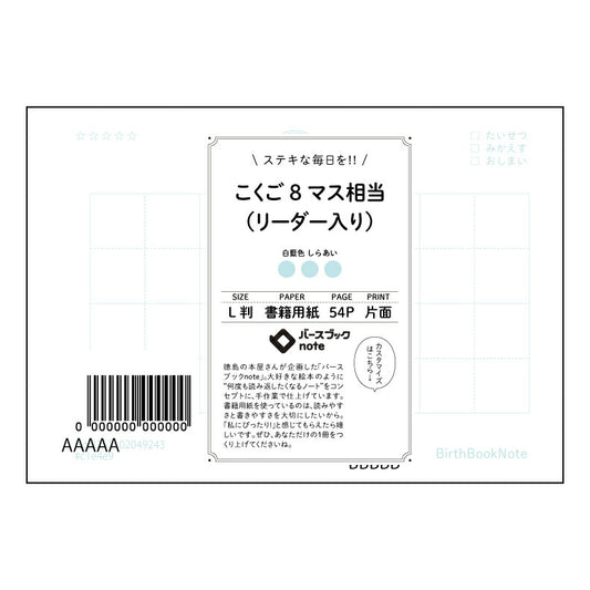 こくご8マス相当（リーダー入り） 国語力アップ！8マスリーダー付き学習ノート　～言葉の力を育むノート
