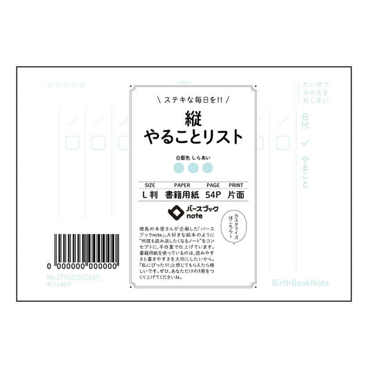 縦やることリスト 一日を彩る　縦型タスクリストノート　コンプリート 【 ルーズリーフミニ L判  】